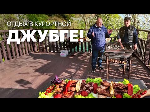 Видео: Отдых в курортной Джубге! Махнем Отдохнем