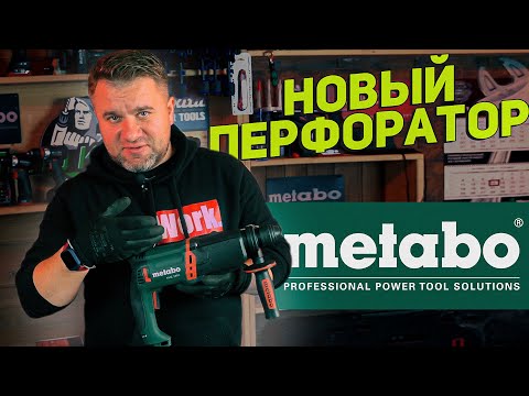 Видео: Это мог быть НОВЫЙ перфоратор METABO KHE 2445 l Сравнение с предыдущими моделями