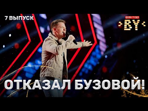 Видео: Виталий Богданов — Ресницы | ФАКТОР.BY | 4 сезон | 7 выпуск