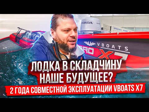 Видео: ЧЕСТНО и без ОБМАНА. ДВА года в ХВОСТ и ГРиВУ. VBOATS FISHPRO x7 и HONDA BF150.