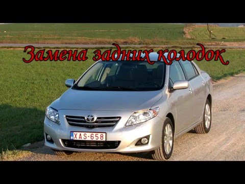 Видео: Замена задних тормозных колодок Toyota Corolla
