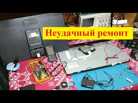 Видео: Монитор LG 23EA53T . Включается и Гаснет ! Ремонт Не Как у ВСЕХ ! История неудачного ремонта !