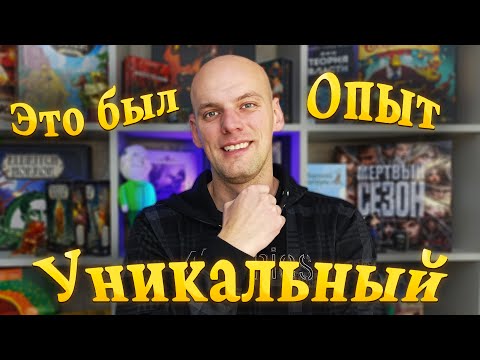 Видео: Настольные игры, в которые сыграл за Май