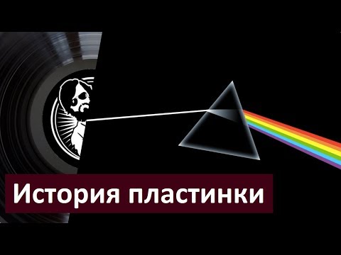 Видео: Pink Floyd - история The Dark Side Of the Moon