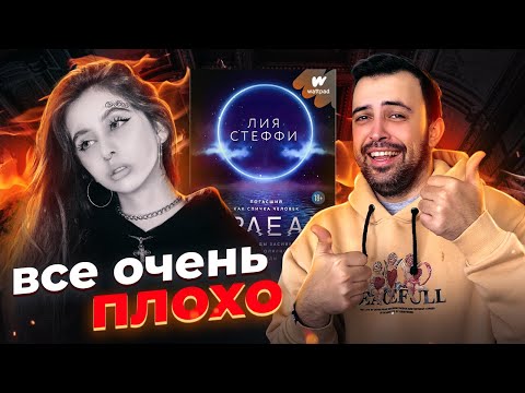 Видео: «ОРЛЕАН» ШЕДЕВР ОТ ЗВЕЗДЫ ТИК ТОКА (она затмила Полярного)
