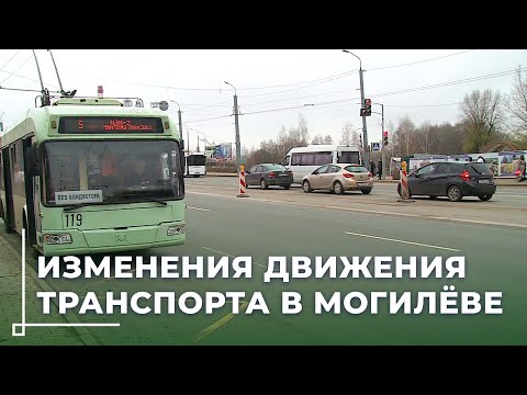 Видео: Новый подземный переход в Могилёве: перекрытие движения транспорта и перенос остановок