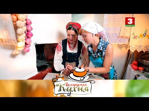 Видео: Поліўка з рашчынай | БЕЛАРУСКАЯ КУХНЯ