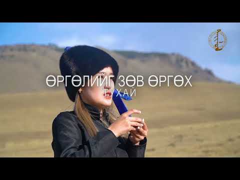 Видео: Өргөлийг зөв өргөх тухай