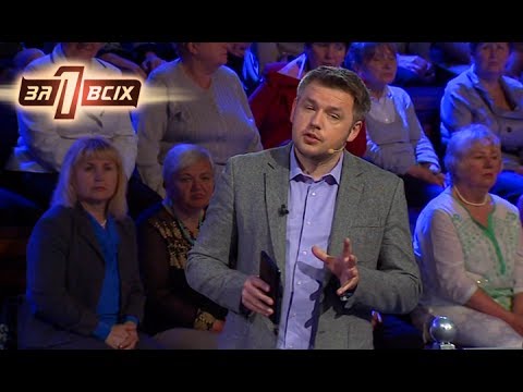 Видео: Как изменилась жизнь героев проекта после съемок? — Один за всіх. Сезон 9. Выпуск 13 от 04.06.17