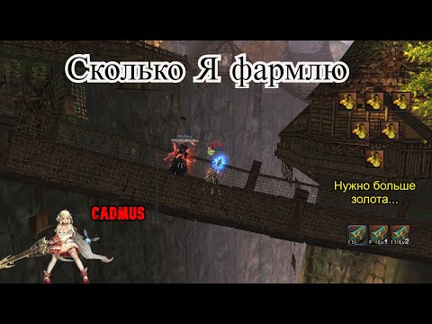 Видео: Сколько фармит Сум на лоу бусте? Lineage 2 Main. Сервер Cadmus.