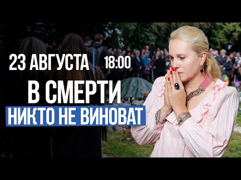 Видео: В СМЕРТИ НИКТО НЕ ВИНОВАТ / Разбираем ситуацию ПОДПИСЧИЦЫ // Подкасты с Татьяной Фарро