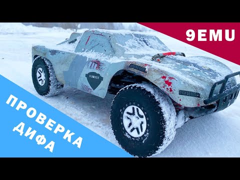 Видео: Remo Hobby 9EMU RH1025 вскрываю дифференциалы. Тест по снегу после переборки.