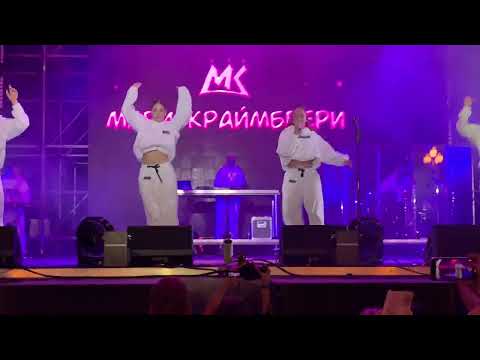 Видео: Мари Краймбрери - Мне так хорошо