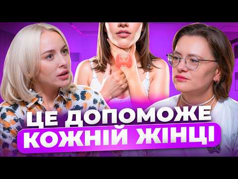 Видео: ЦЬОГО ПРО ЩИТОПОДІБНУ залозу ВИ не ЗНАЛИ! ЯК вчасно ВИЯВИТИ симптоми? Та як ЛІКУВАТИ АНЕМІЮ?
