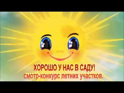 Видео: Оформление игровой площадки.