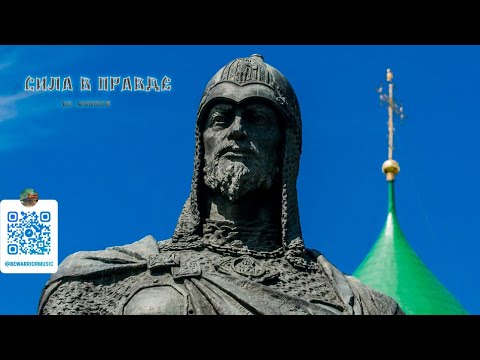 Видео: Be.WaRRioR - Сила В Правде