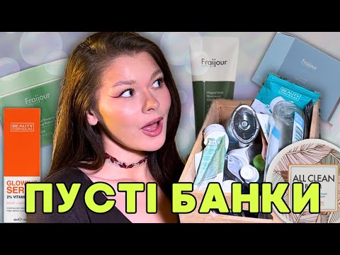 Видео: НАЙКРАЩИЙ БЮДЖЕТНИЙ ДОГЛЯД//ПУСТІ БАНКИ// Heimish, Fraijour, Beauty Formulas, NextBeau, Simple