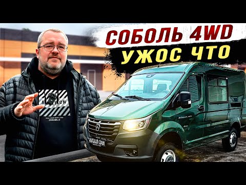 Видео: Соболь НН 4х4 -мы его разберем полностью.
