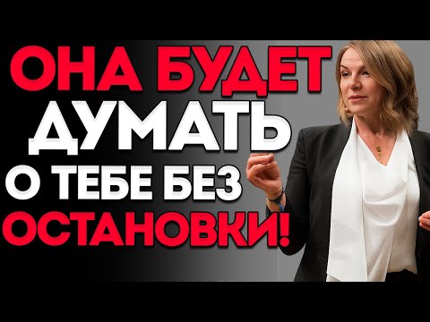 Видео: Все МУЖЧИНЫ Должны Посмотреть Это Видео — 7 Психологических Приёмов, Чтобы Любая Женщина Сошла