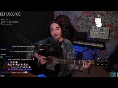 Видео: Любэ - Ты неси меня река (Юля Кошкина cover)