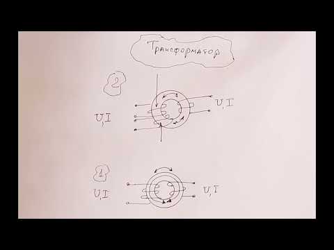 Видео: Лекция 8.11. Трансформатор