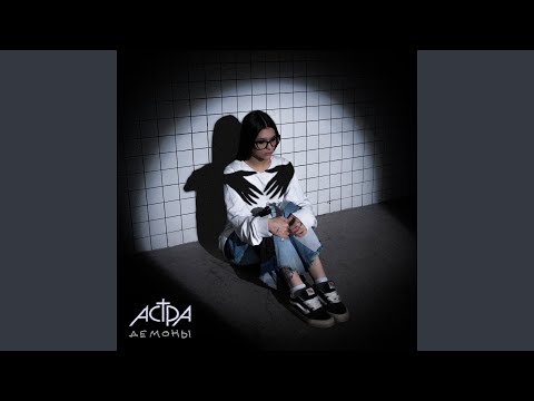 Видео: демоны