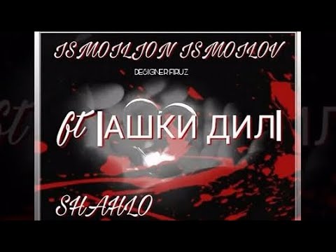 Видео: Исмоилчон Исмоилов & Шахло - Ашки дил 2