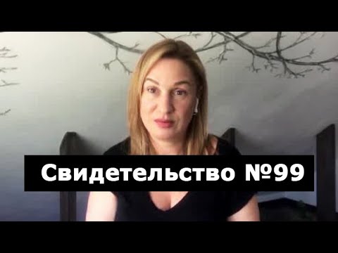 Видео: Свидетельство №99 (аяваска, околосмертный опыт)