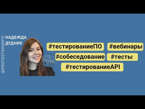 Видео: Вебинар на тему «Разбор вопросов на собеседованиях»