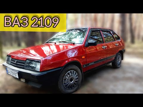 Видео: ВАЗ 2109. Обзор моего авто. Отзыв владельца!