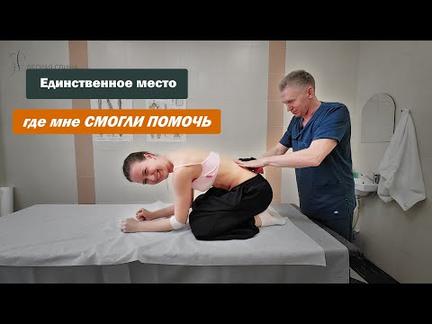 Видео: Единственное место, где мне СМОГЛИ ПОМОЧЬ | Костоправ Саксин Алексей