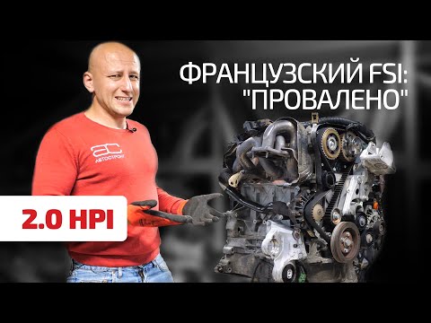 Видео: Самый капризный французский двигатель из 2000-х - прямовпрысковый 2.0 HPI для Peugeot и Citroёn.