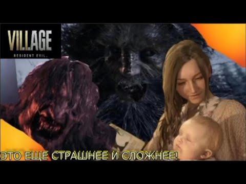 Видео: НЕ ДУМАЛ ЧТО ВСЕ ТАК НАЧНЕТСЯ СРАЗУ! RESIDENT EVIL 8