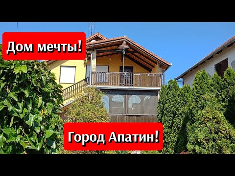 Видео: Шикарный дом в городе Апатин 🔥 Без вложений ❗#недвижимостьвсербии #апатин #недвижимостьзаграницей 
