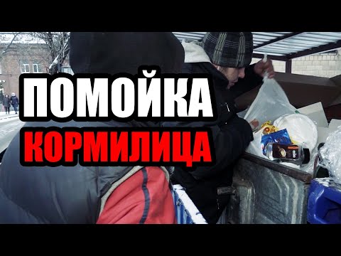 Видео: ЛюдиУхлюди (серия 28). Пробои - помойка на сленге бездомных /  Работа мусорщика / Отходы или пища?