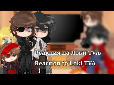 Видео: Реакция мстителей на Локи TVA+Локи/reaction to Loki TVA+Loki