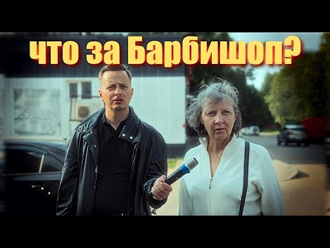 Видео: 💥ЛЮДИ ОБ УВЕЛИЧЕНИИ ГУБ И БАРБЕРШОПАХ.ОПРОС 2024