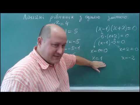 Видео: Лінійні рівняння з однією змінною (алгебра 7 клас)