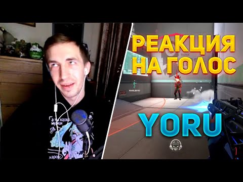 Видео: РЕАКЦИЯ ЛЮДЕЙ НА ГОЛОС YORU В РАНКЕДЕ!
