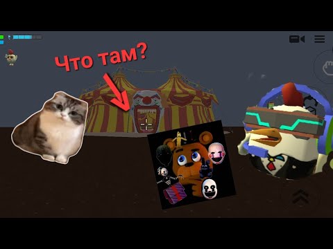 Видео: Секреты Чикен Гана..