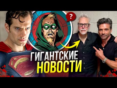 Видео: Увольнение Джеймса Ганна! | Будущее киновселенной DC | Злодей Зеленых Фонарей подтверждён | Новости