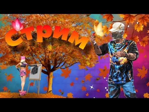 Видео: Топ 1 донатер получит 💎Стрим фри фаер  🔥Турики на 💎