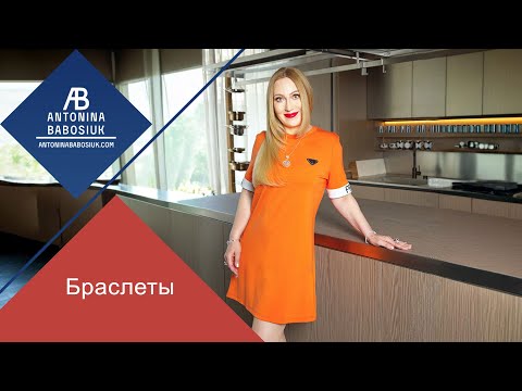 Видео: БРАСЛЕТЫ