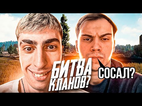 Видео: ДЕСАУТ И САСАВОТ ДУМАЮТ НАД БИТВОЙ КЛАНОВ! ГЛЕБ ТРОЛИТ СЕРЕГУ В ПАБГЕ des0ut sasavot