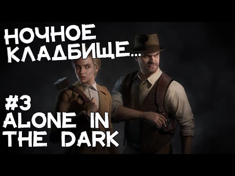 Видео: Джереми НАЙДЕН! Прохождение Alone in the Dark #3