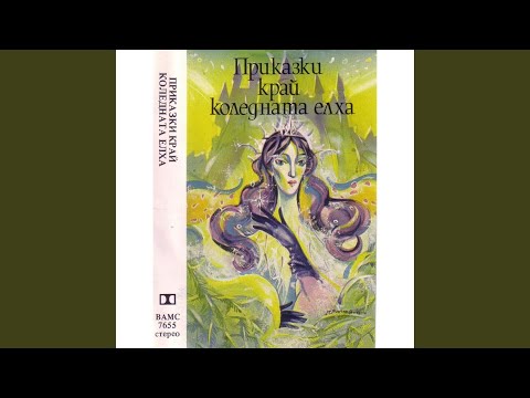 Видео: Приказки край коледната елха: част 5