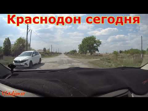 Видео: краснодон сегодня