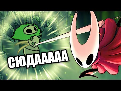 Видео: Она вышла! Первый запуск Hollow Knight: Silksong