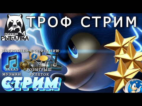 Видео: 🌟В ПОИСКАХ ТРОФЕЕВ🌟Русская Рыбалка 4(РР4)🌟
