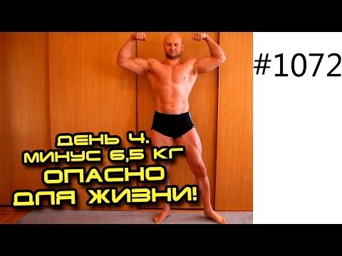 Видео: День 4. Сенсация! Кубики пресса и сушку тела можно сделать за 2 - 3 недели! 14 кг за 14 дней